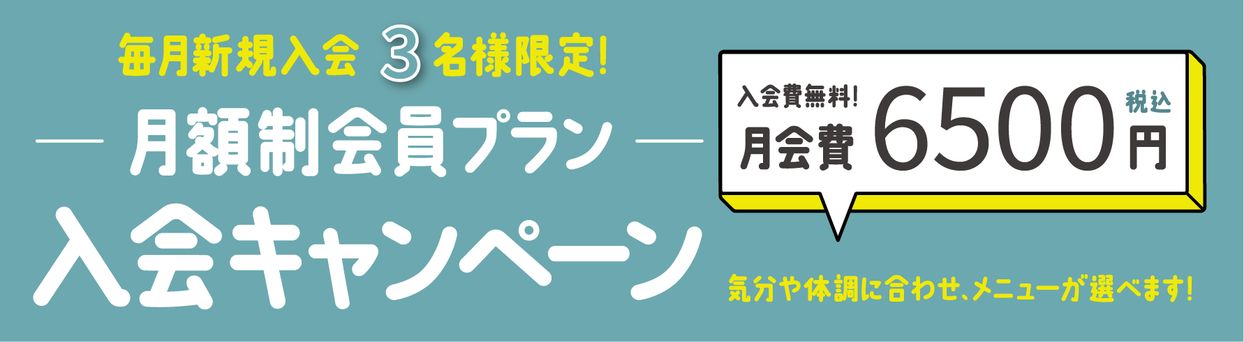 定期コース